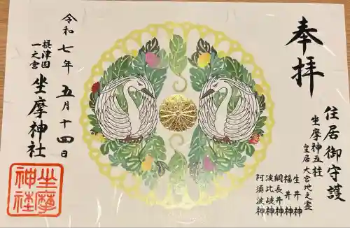 坐摩神社(大阪府)