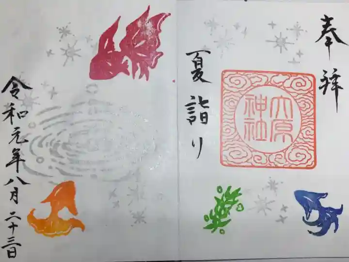 夏詣で御朱印