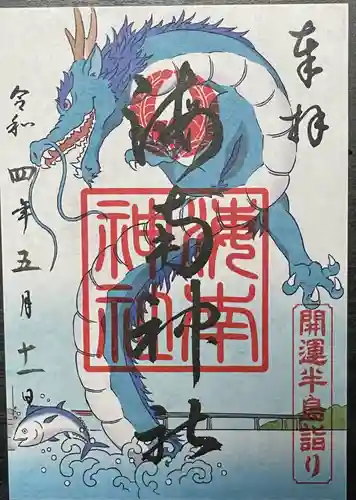 海南神社の御朱印