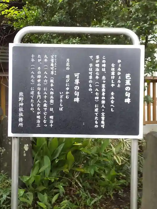 熊野神社(東京都)