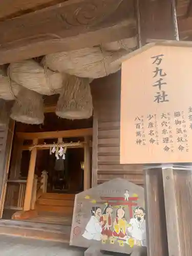 万九千社(島根県)