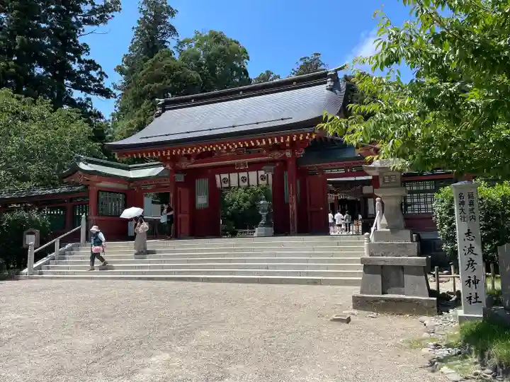志波彦神社・鹽竈神社(宮城県)