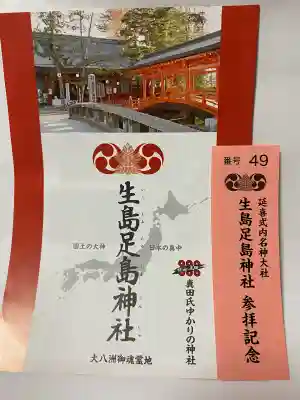 生島足島神社の{uncategorized: "未分類", other: "その他", undefined: "問題あり", building: "その他建物", grave: "お墓", sacred_gate: "鳥居", guardian: "狛犬", statue: "像", buddha: "仏像", history: "歴史", nature: "自然", garden: "庭園", animal: "動物", pagoda: "塔", temizu: "手水舎", mountain_gate: "山門・神門", sanctuary: "本殿・本堂", subordinate: "末社・摂社", art: "芸術", scenery: "景色", jizo: "地蔵", ema: "絵馬", goshuin: "御朱印", omikuji: "おみくじ", items: "授与品その他", amulet: "お守り", goshuincho: "御朱印帳", eats: "食事", festival: "お祭り", votive_dance: "神楽", shichigosan: "七五三参", wedding: "結婚式", experience: "体験その他", initially: "初詣", around: "周辺", anti_infection: "感染症対策"}