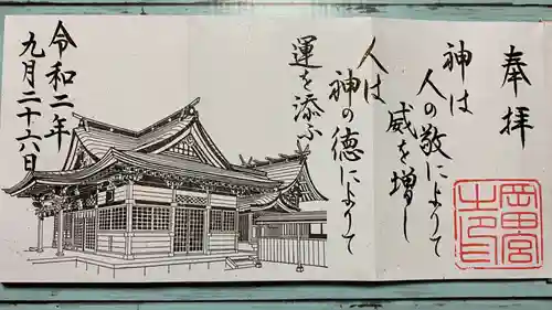 岡田神社の御朱印