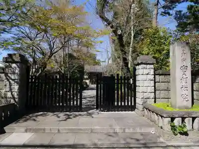 実相院の山門・神門