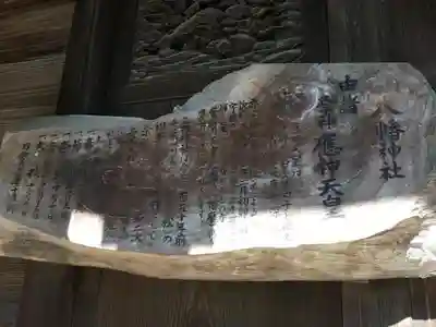 八幡神社の歴史