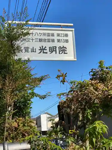 光明院のその他建物