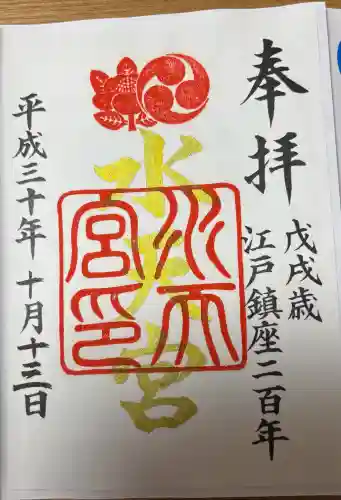 水天宮の御朱印