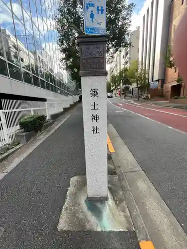 築土神社(東京都)