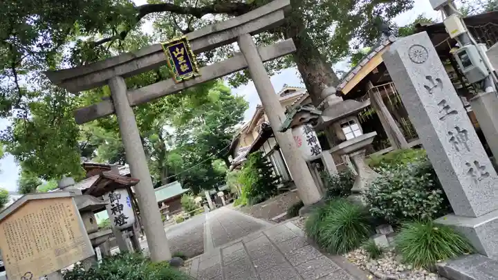 山王神社(京都府)