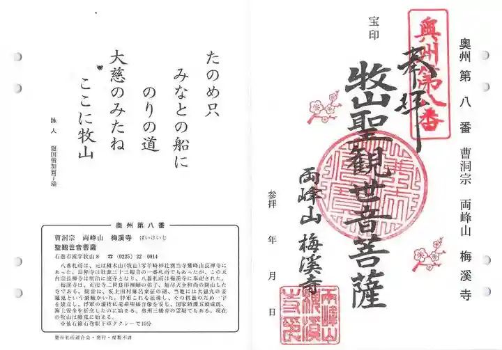 梅渓寺の御朱印