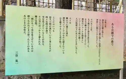 安積國造神社のその他建物
