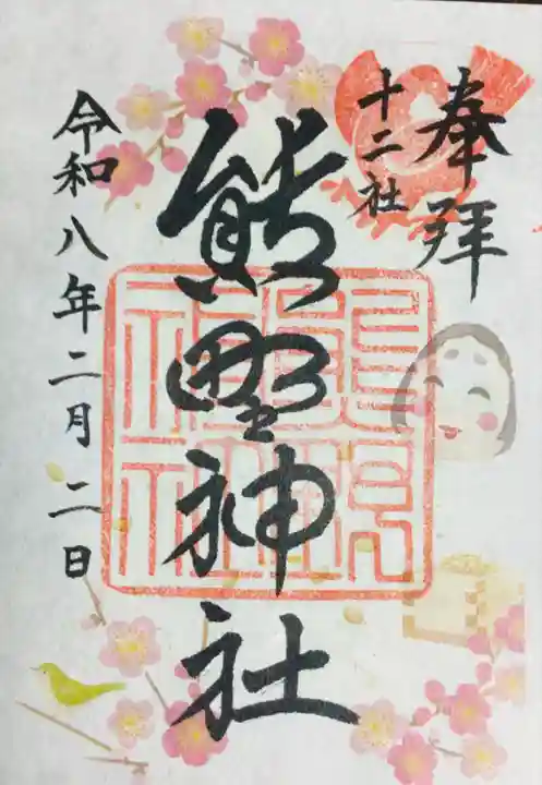 熊野神社(東京都)