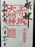 赤城神社の御朱印