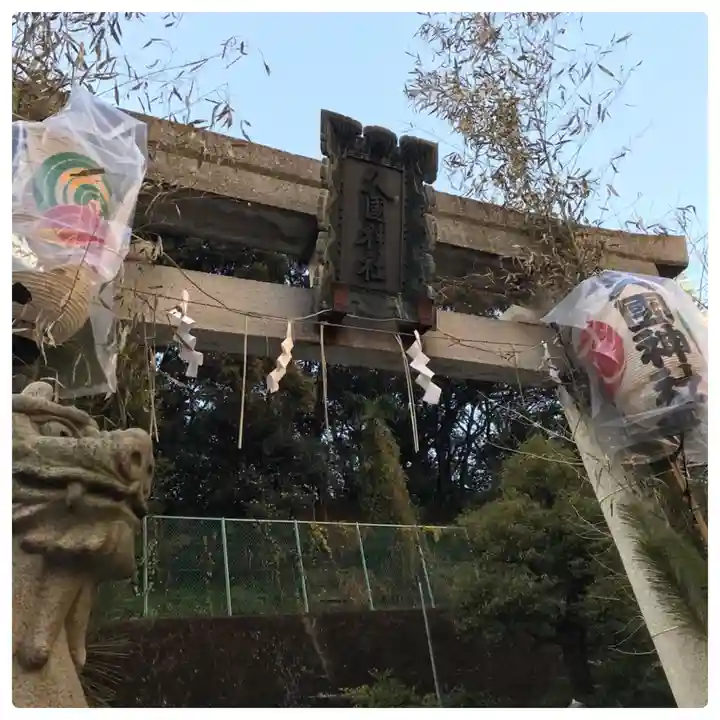 久國神社の鳥居