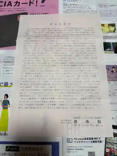 寳珠院の御朱印