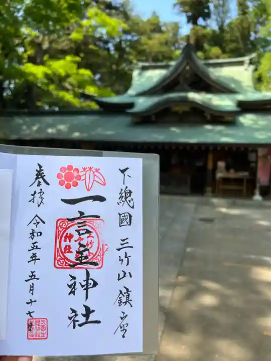 一言主神社(茨城県)