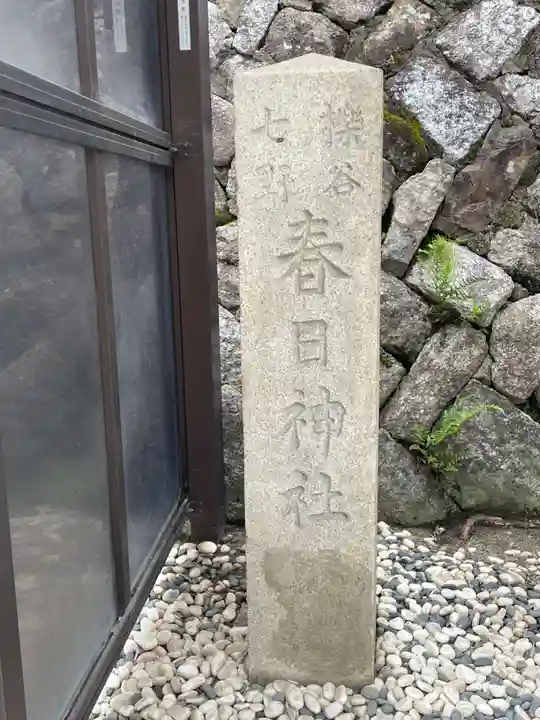 櫟谷七野神社(京都府)