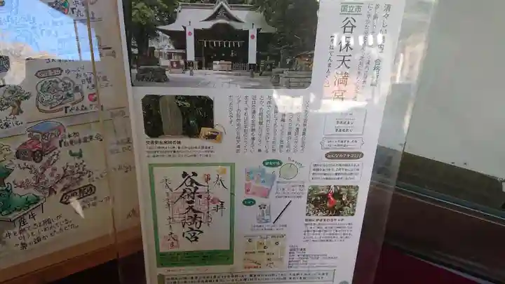 谷保天満宮の授与品その他