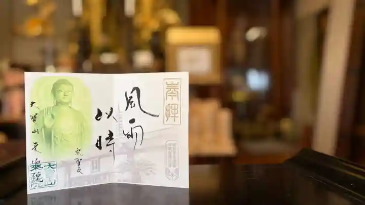 來迎院の御朱印