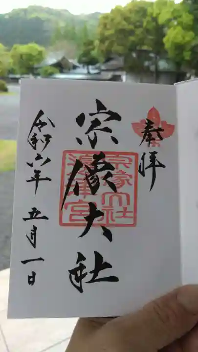 宗像大社(福岡県)