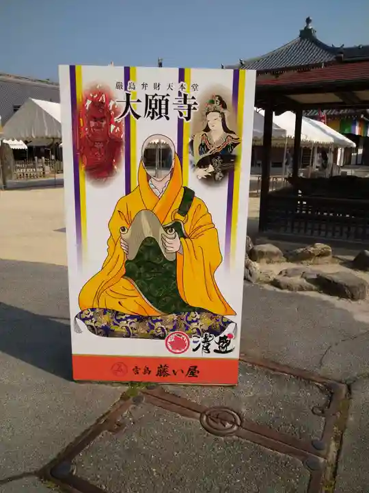 大願寺(広島県)