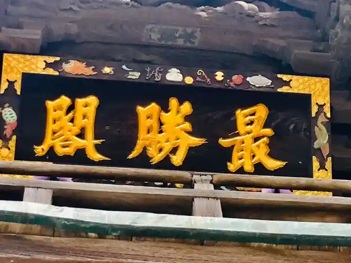 布施弁天 東海寺のその他建物