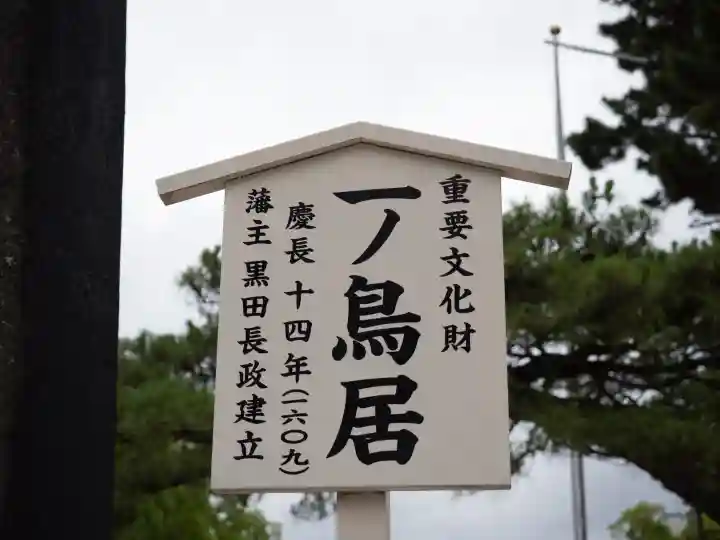 筥崎宮(福岡県)