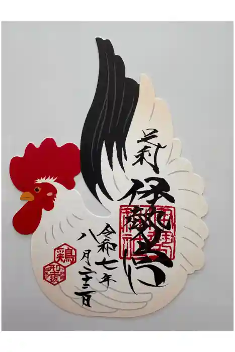 伊勢神社の御朱印