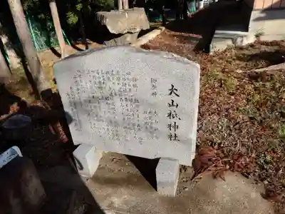 香久山神社(福島県)