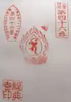 福典寺(三重県)