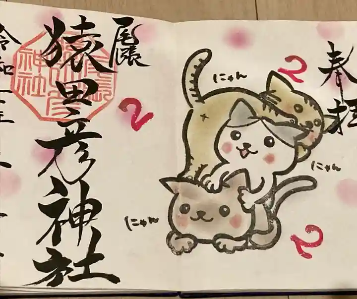 尾張猿田彦神社(愛知県)