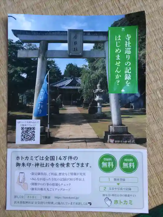 伏木香取神社(茨城県)
