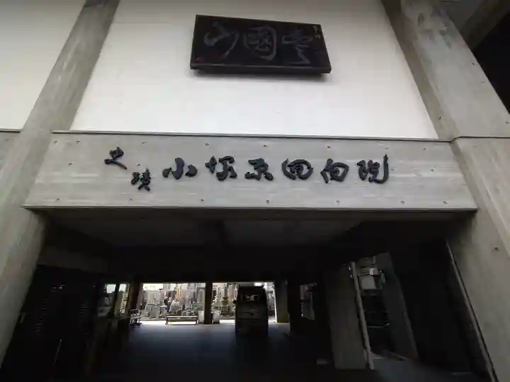 回向院(東京都)