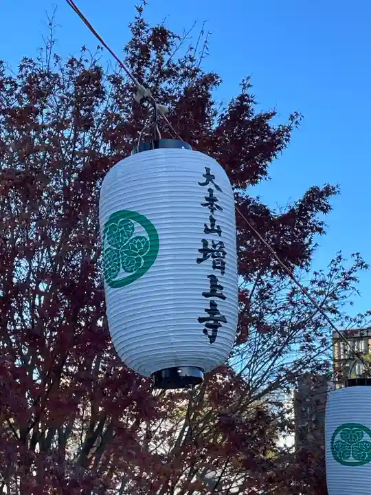 増上寺(東京都)