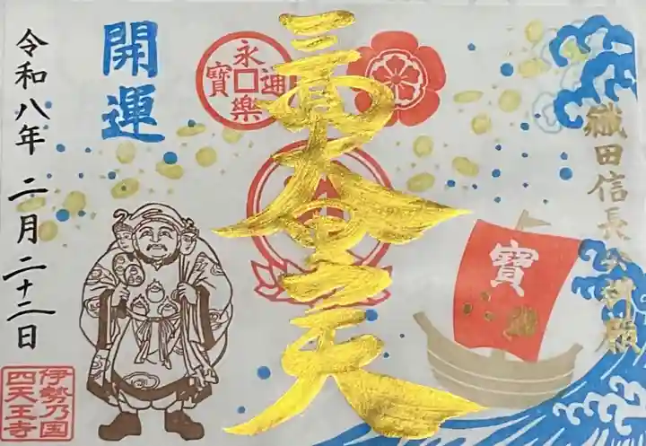 伊勢の国 四天王寺(三重県)