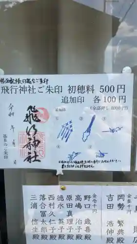 飛行神社(京都府)
