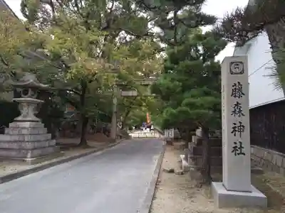 藤森神社のその他建物