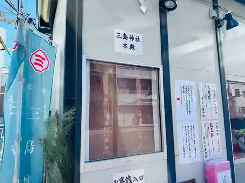 三島神社(東京都)