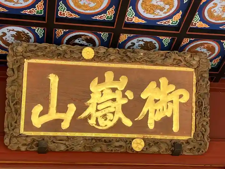 武蔵御嶽神社(東京都)