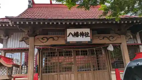 八幡神社の本殿・本堂