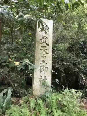 神内神社のその他建物