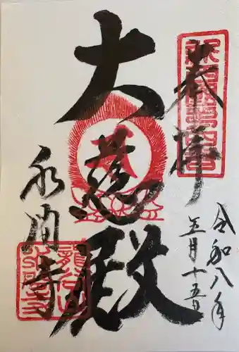 水間寺の{uncategorized: "未分類", other: "その他", undefined: "問題あり", building: "その他建物", grave: "お墓", sacred_gate: "鳥居", guardian: "狛犬", statue: "像", buddha: "仏像", history: "歴史", nature: "自然", garden: "庭園", animal: "動物", pagoda: "塔", temizu: "手水舎", mountain_gate: "山門・神門", sanctuary: "本殿・本堂", subordinate: "末社・摂社", art: "芸術", scenery: "景色", jizo: "地蔵", ema: "絵馬", goshuin: "御朱印", omikuji: "おみくじ", items: "授与品その他", amulet: "お守り", goshuincho: "御朱印帳", eats: "食事", festival: "お祭り", votive_dance: "神楽", shichigosan: "七五三参", wedding: "結婚式", experience: "体験その他", initially: "初詣", around: "周辺", anti_infection: "感染症対策"}