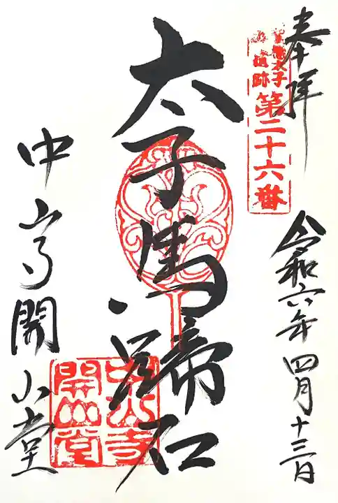 中山寺(兵庫県)