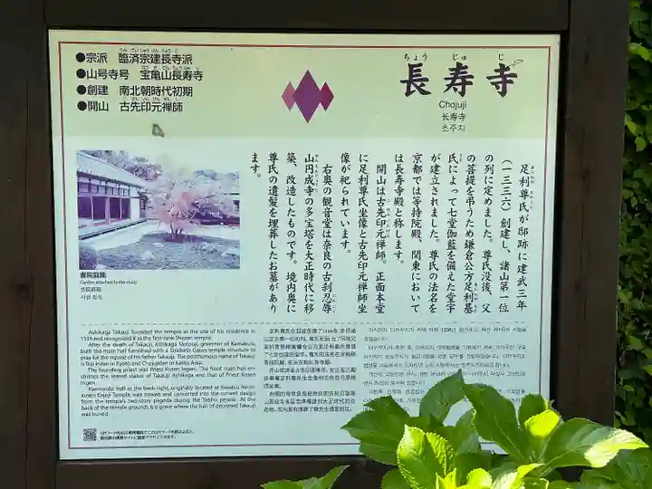 長壽寺(長寿寺)(神奈川県)