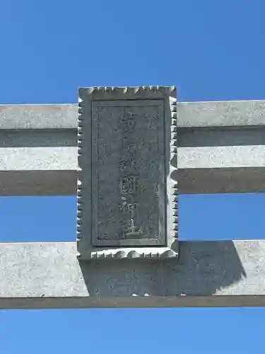 廣島護國神社の{uncategorized: "未分類", other: "その他", undefined: "問題あり", building: "その他建物", grave: "お墓", sacred_gate: "鳥居", guardian: "狛犬", statue: "像", buddha: "仏像", history: "歴史", nature: "自然", garden: "庭園", animal: "動物", pagoda: "塔", temizu: "手水舎", mountain_gate: "山門・神門", sanctuary: "本殿・本堂", subordinate: "末社・摂社", art: "芸術", scenery: "景色", jizo: "地蔵", ema: "絵馬", goshuin: "御朱印", omikuji: "おみくじ", items: "授与品その他", amulet: "お守り", goshuincho: "御朱印帳", eats: "食事", festival: "お祭り", votive_dance: "神楽", shichigosan: "七五三参", wedding: "結婚式", experience: "体験その他", initially: "初詣", around: "周辺", anti_infection: "感染症対策"}