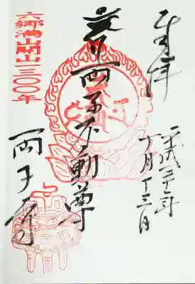 両子寺の御朱印