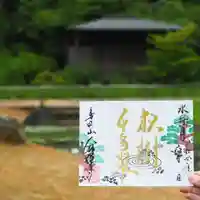 大安禅寺の御朱印