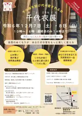 関善光寺(岐阜県)