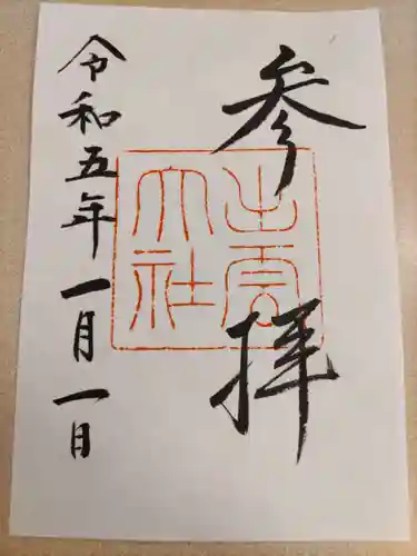 出雲大社の御朱印